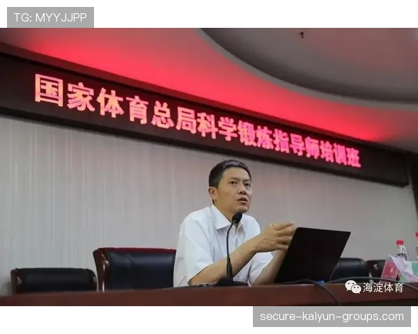 国家体育科研院举办训练方法工作坊 推广新技术，国家体育总局培训班